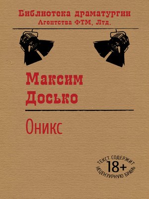 cover image of Оникс